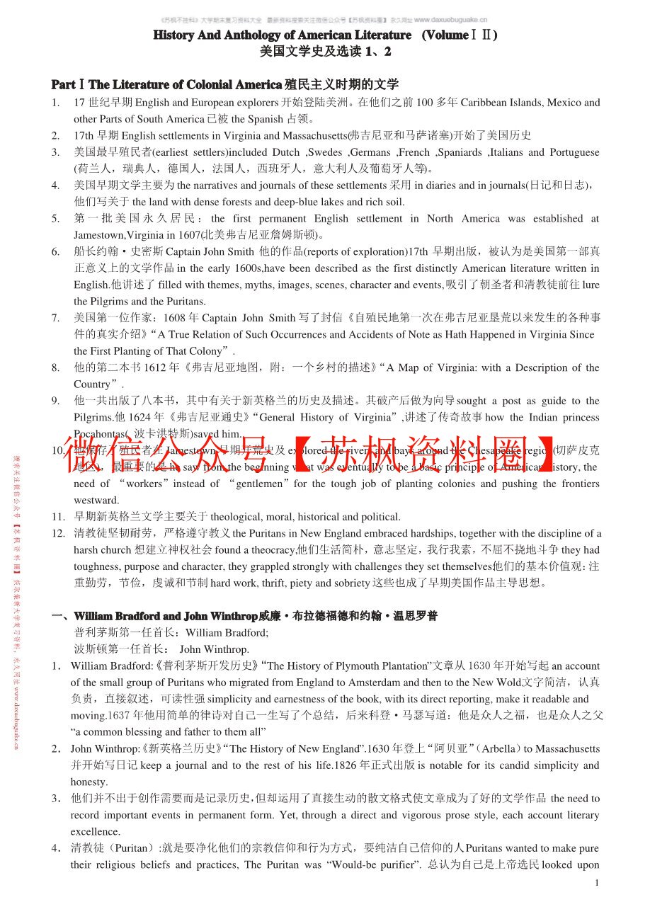 美国文学史